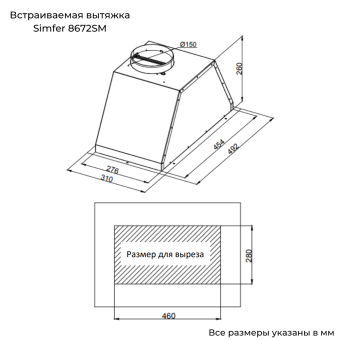Встраиваемая вытяжка Simfer 8672SM