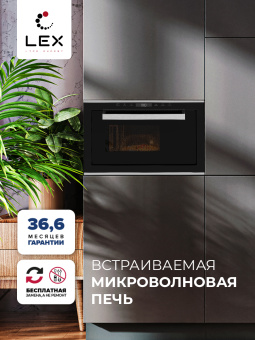 Встраиваемая микроволновая печь LEX BIMO 25.03 IX