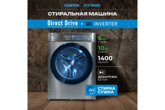 Стиральная машина Centek CT-1965