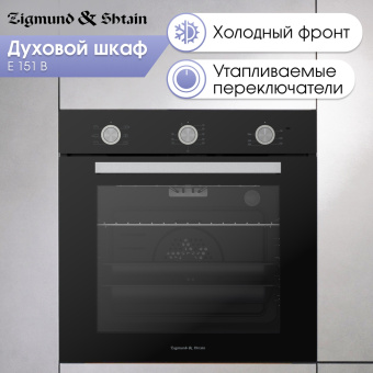 Духовой шкаф Zigmund & Shtain E 151 B