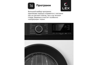 Стиральная машина LEX LWM12012WBlID