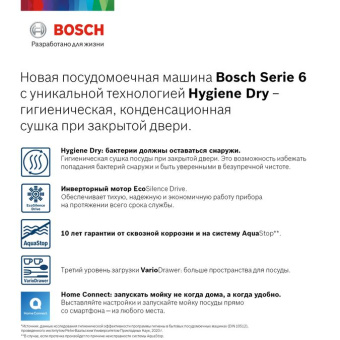 Встраиваемая посудомоечная машина Bosch SMV6HCX1FR
