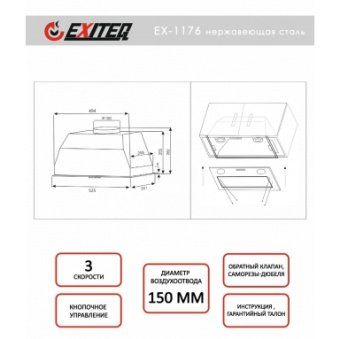 Вытяжка кухонная встраиваемая Exiteq EX-1176