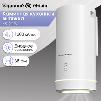 Вытяжки Zigmund & Shtain K 013.4 W