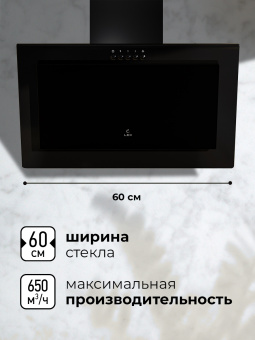Вытяжка Lex Mio 600 Black
