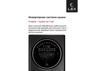 Стиральная машина с сушкой LEX LWM10714LuxIDD