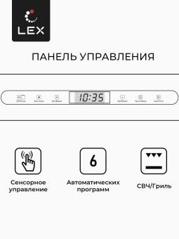 Встраиваемая микроволновая печь LEX BIMO 25.03 WH