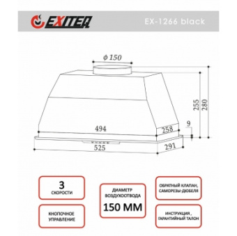 Вытяжка кухонная встраиваемая Exiteq EX-1266