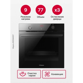 Духовой шкаф Hansa BakingPro BOES684097