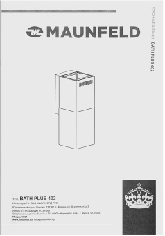 Вытяжка Maunfeld Bath Plus 402 золотой
