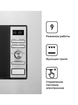 Встраиваемая микроволновая печь LEX BIMO 20.05 IX
