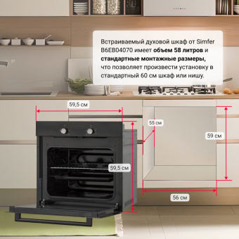 Духовой шкаф Simfer B6EB04070
