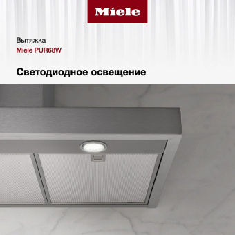 Вытяжка Miele PUR68W