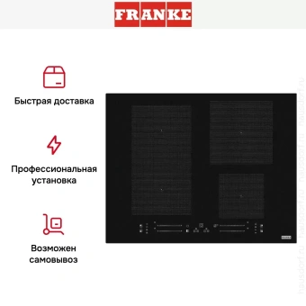 Варочная панель Franke FMA 654 I F KL BK