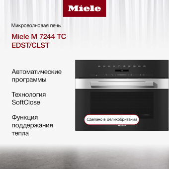 Встраиваемая микроволновая печь Miele M7244TC EDST/CLST
