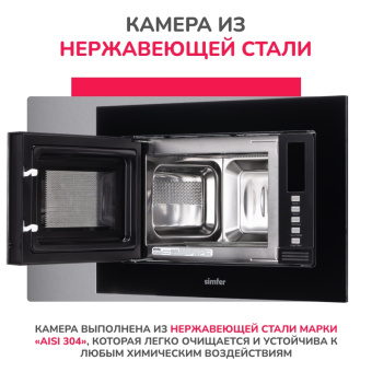 Встраиваемая микроволновая печь Simfer MD2220