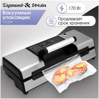 Вакууматор Zigmund & Shtain VS-509