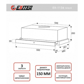 Вытяжка кухонная встраиваемая Exiteq EX-1136