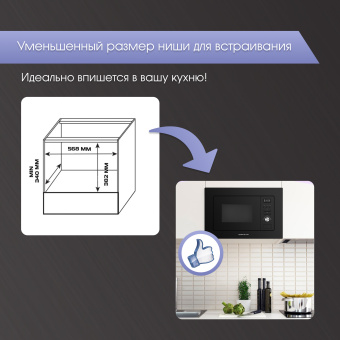 Встраиваемая микроволновая печь Zigmund & Shtain BMO 16.202 B
