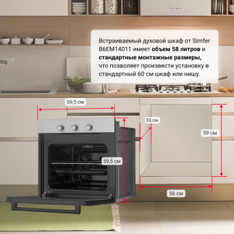 Духовой шкаф Simfer B6EM14011