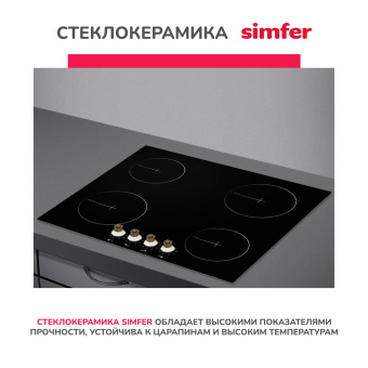 Варочная панель Simfer H60D14L020