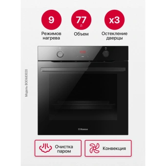 Духовой шкаф Hansa BakingPro BOES683020