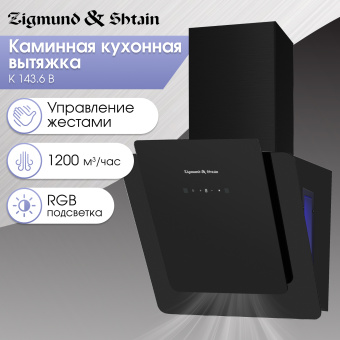 Вытяжки Zigmund & Shtain K 143.6 B