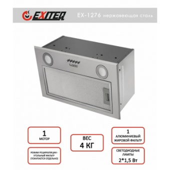 Вытяжка кухонная встраиваемая Exiteq EX-1276