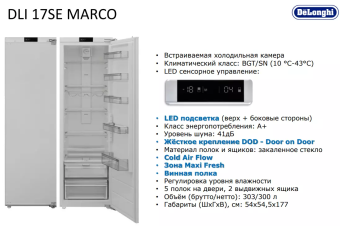 Встраиваемый холодильник DeLonghi DLI 17SE MARCO