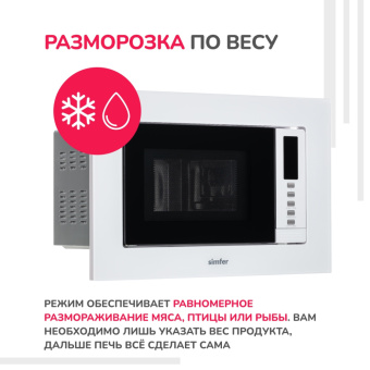 Встраиваемая микроволновая печь Simfer MD2230