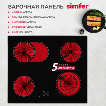 Варочная панель Simfer H60D17B015