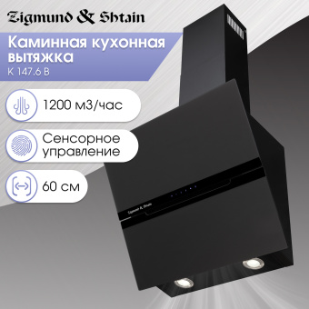 Вытяжки Zigmund & Shtain K 147.6 B