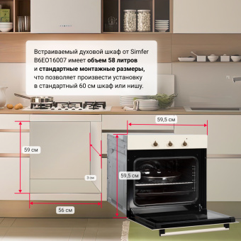 Духовой шкаф Simfer B6EO16007