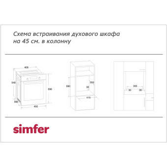 Духовой шкаф Simfer B4EB14006