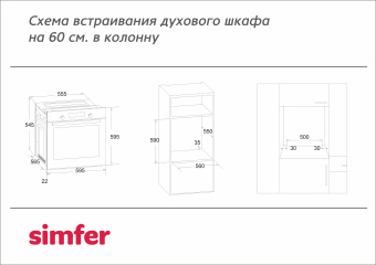 Духовой шкаф Simfer B6EB56112