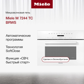 Встраиваемая микроволновая печь Miele M7244TC BRWS
