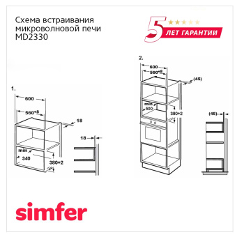 Встраиваемая микроволновая печь Simfer MD2360