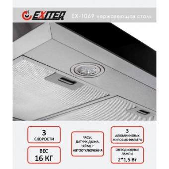 Вытяжка Exiteq EX-1069