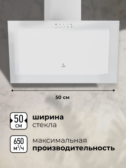 Вытяжка LEX Mio 500 White