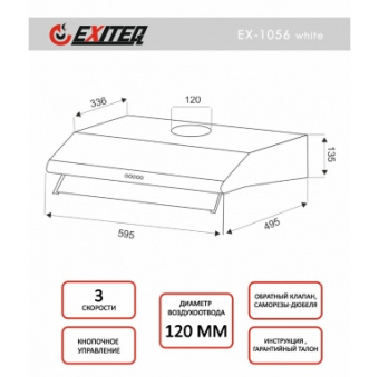 Вытяжка Exiteq EX-1056 white