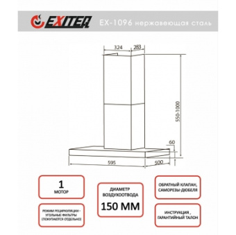Вытяжка Exiteq EX-1096 inox