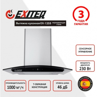 Вытяжка Exiteq EX-1255