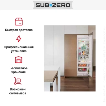 Встраиваемый холодильник SUB-ZERO ICBIC-24R