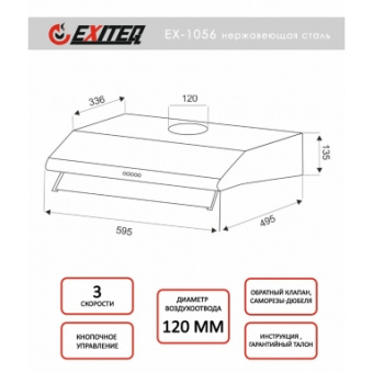 Вытяжка Exiteq EX-1056 inox