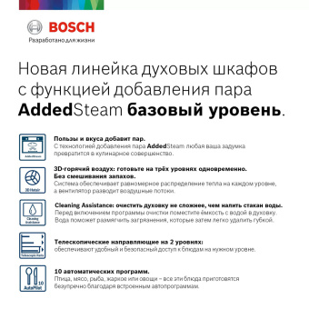 Духовой шкаф Bosch HIJ517YB1R