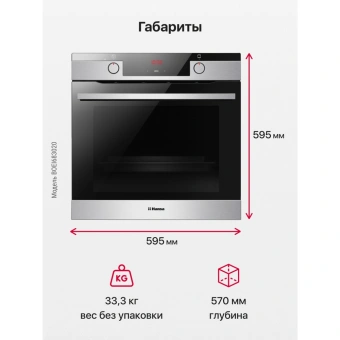 Духовой шкаф Hansa BakingPro BOEI683020