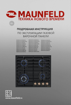 Варочная панель Maunfeld EGHG.64.63CB.R/G