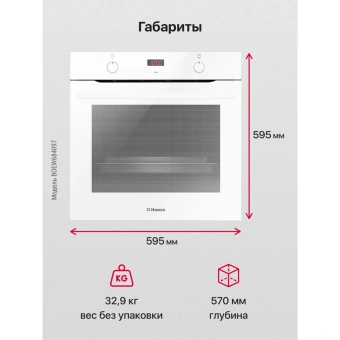 Духовой шкаф Hansa BakingPro BOEW684097