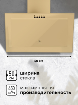 Вытяжка Lex Mio G 500 Ivory