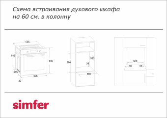 Духовой шкаф газовый Simfer B6GB12011